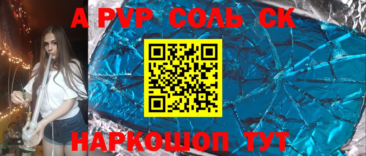 A PVP Crystall  Alpha PVP СК КРИС  Брянск  Вход с VPN 