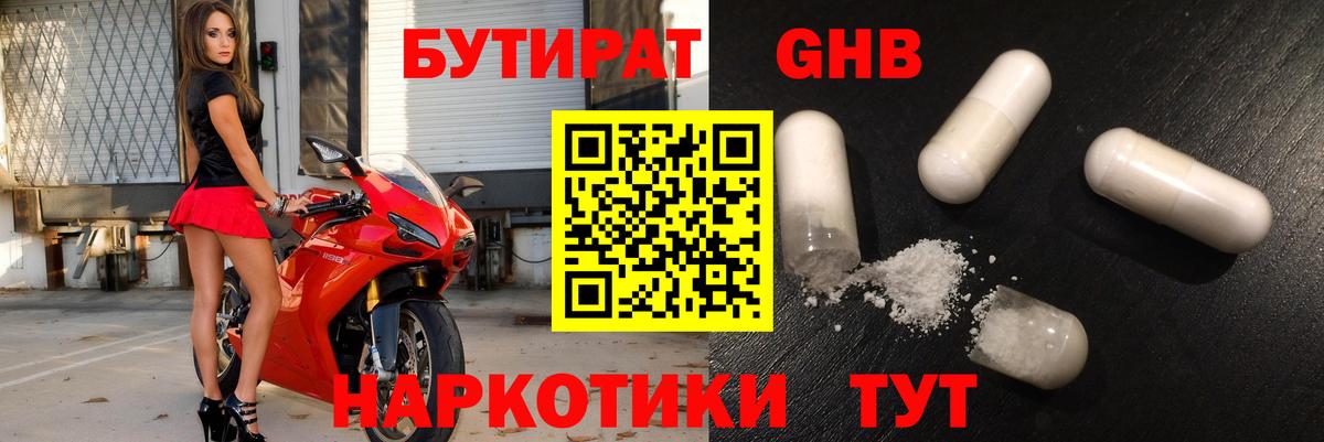 БУТИРАТ BDO 33% Брянск