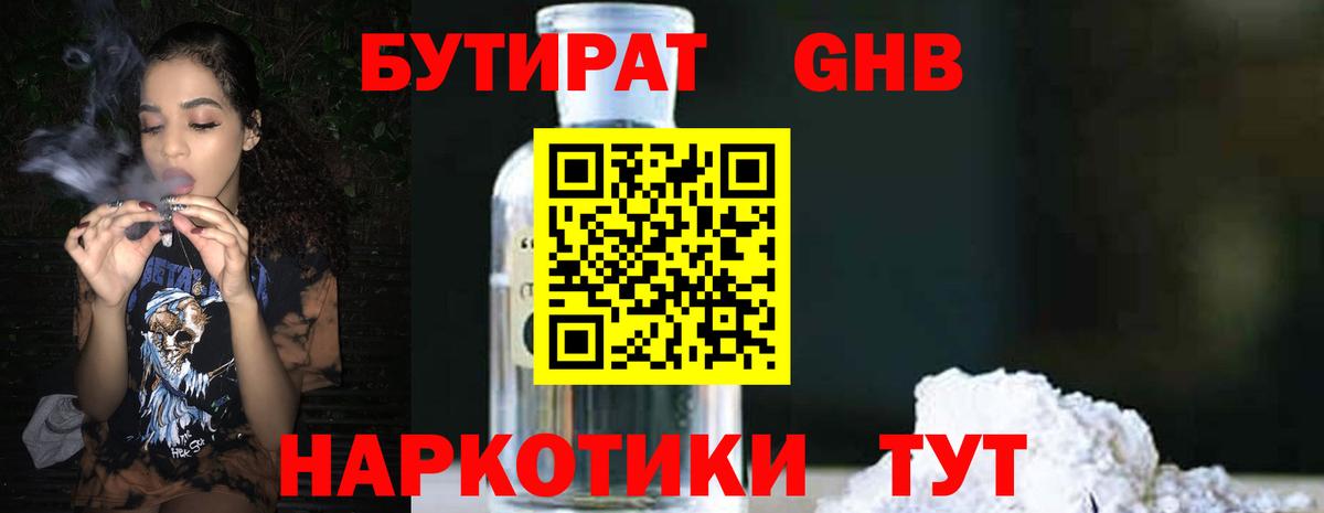 Бутират BDO 33% Брянск