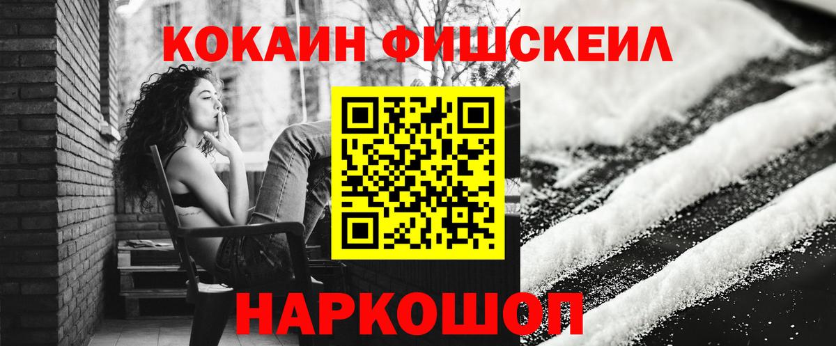 Брянск  КОКАИН Fish Scale  КОКАИН  Кокаин 97%  Вход с VPN 