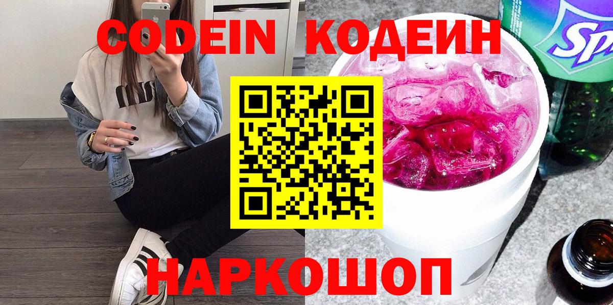 Кодеиновый сироп Lean Purple Drank Брянск