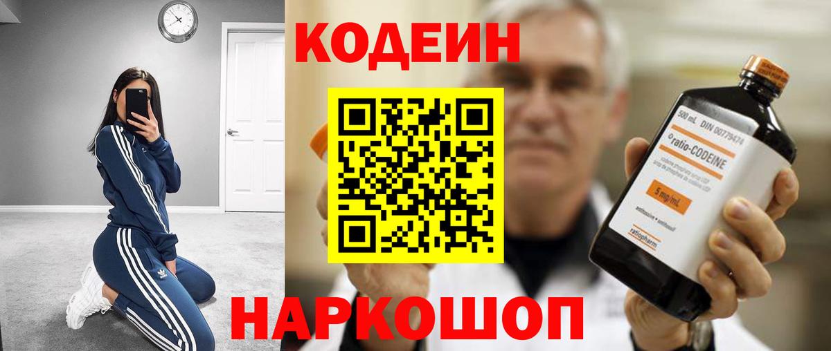 Кодеиновый сироп Lean Purple Drank Брянск