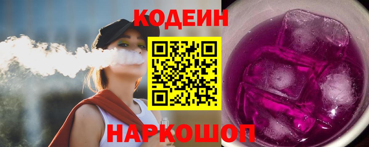 Codein напиток Lean (лин)  Вход с VPN  Брянск  Кодеиновый сироп Lean напиток Lean (лин) 