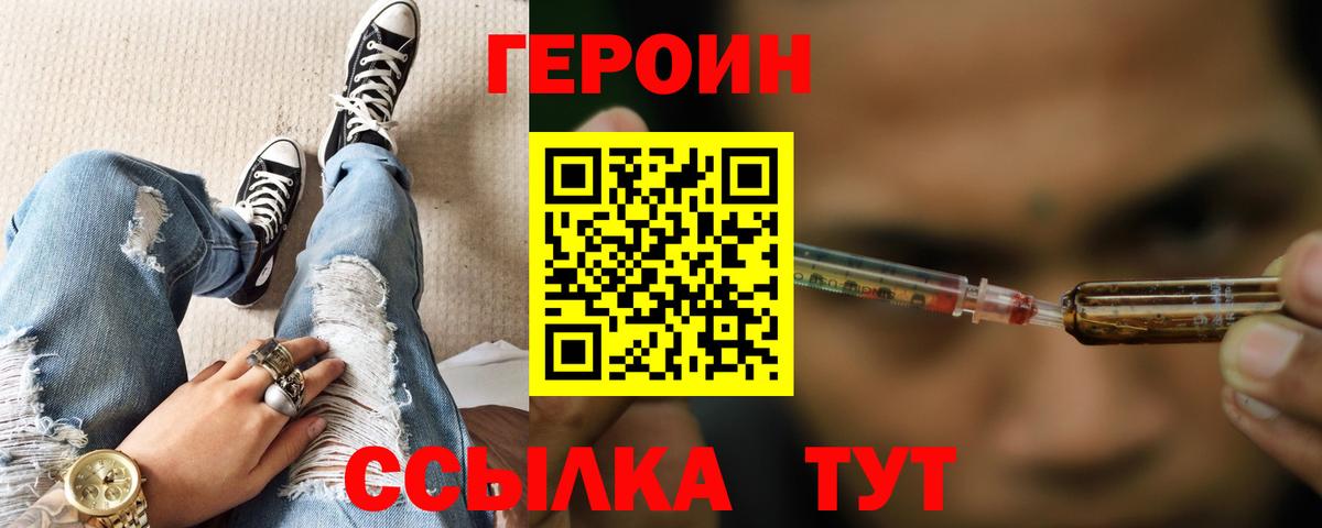 Героин Heroin Брянск