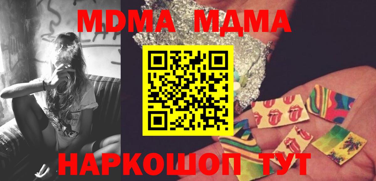 MDMA кристаллы Брянск