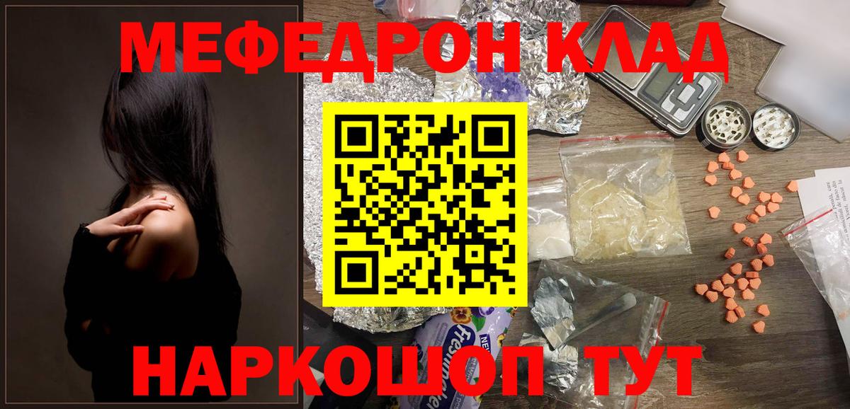 МЯУ-МЯУ  Меф мука  МЕФ VHQ  Меф  наркота  Брянск  Вход с VPN 
